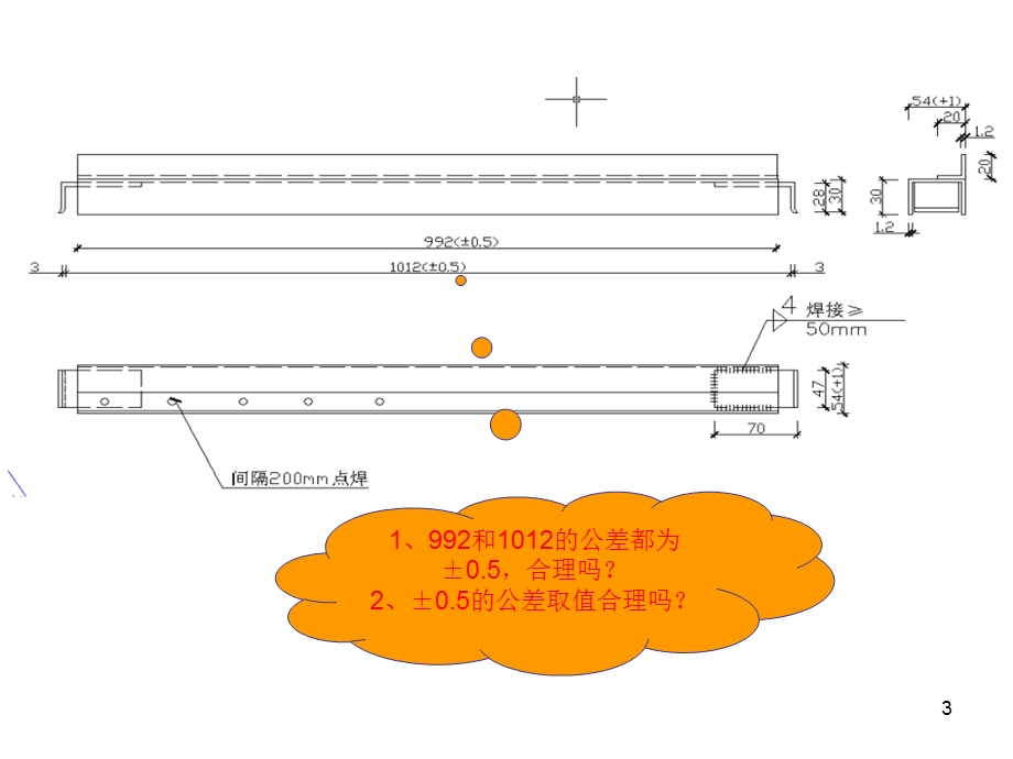 尺寸标注、公差配合和尺寸链.ppt_第3页