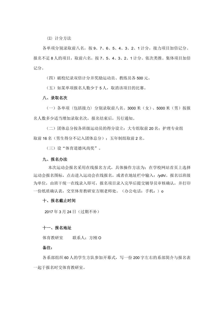 第十七届校田径运动会竞赛规程.docx_第2页