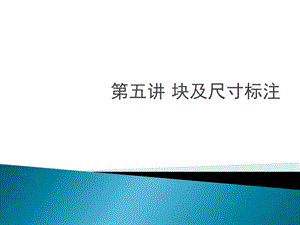 块图案填充文字标注.ppt