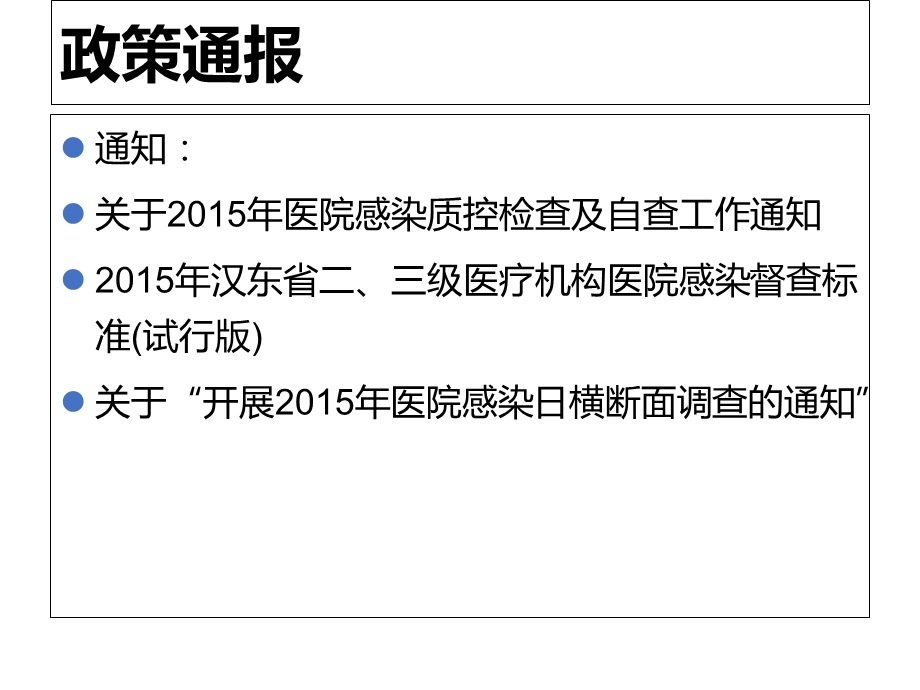 医院感染防控培训ppt课件.ppt_第2页