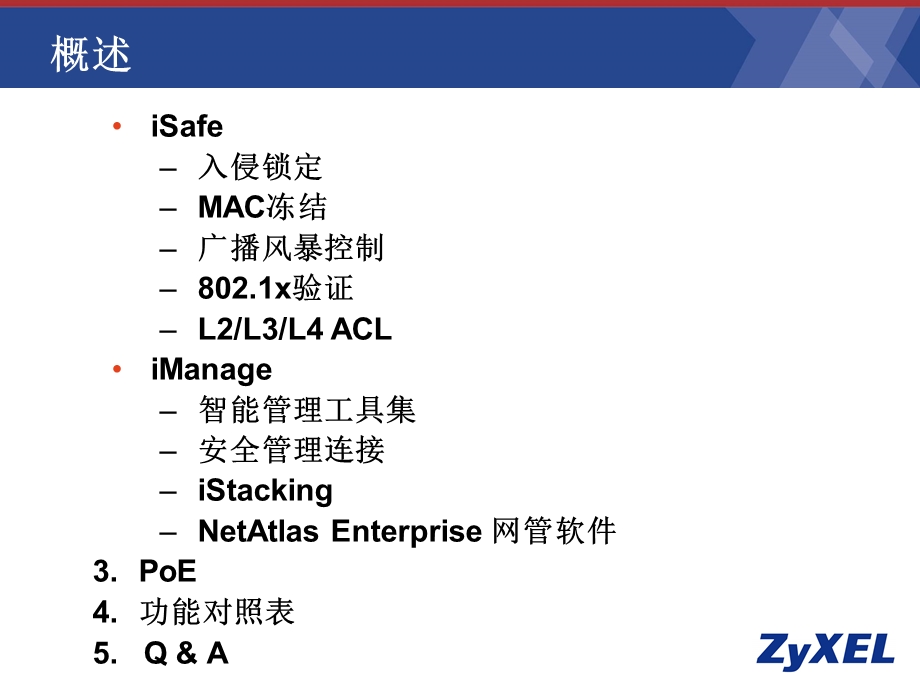 合勤交换机技术培训.ppt_第2页