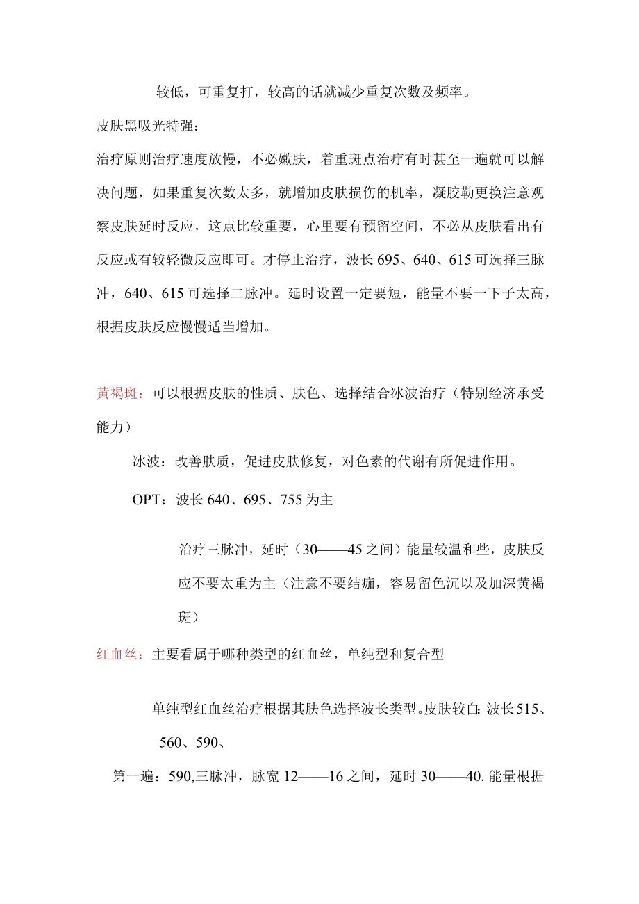 医美皮肤美容病情治疗方式细则.docx_第2页