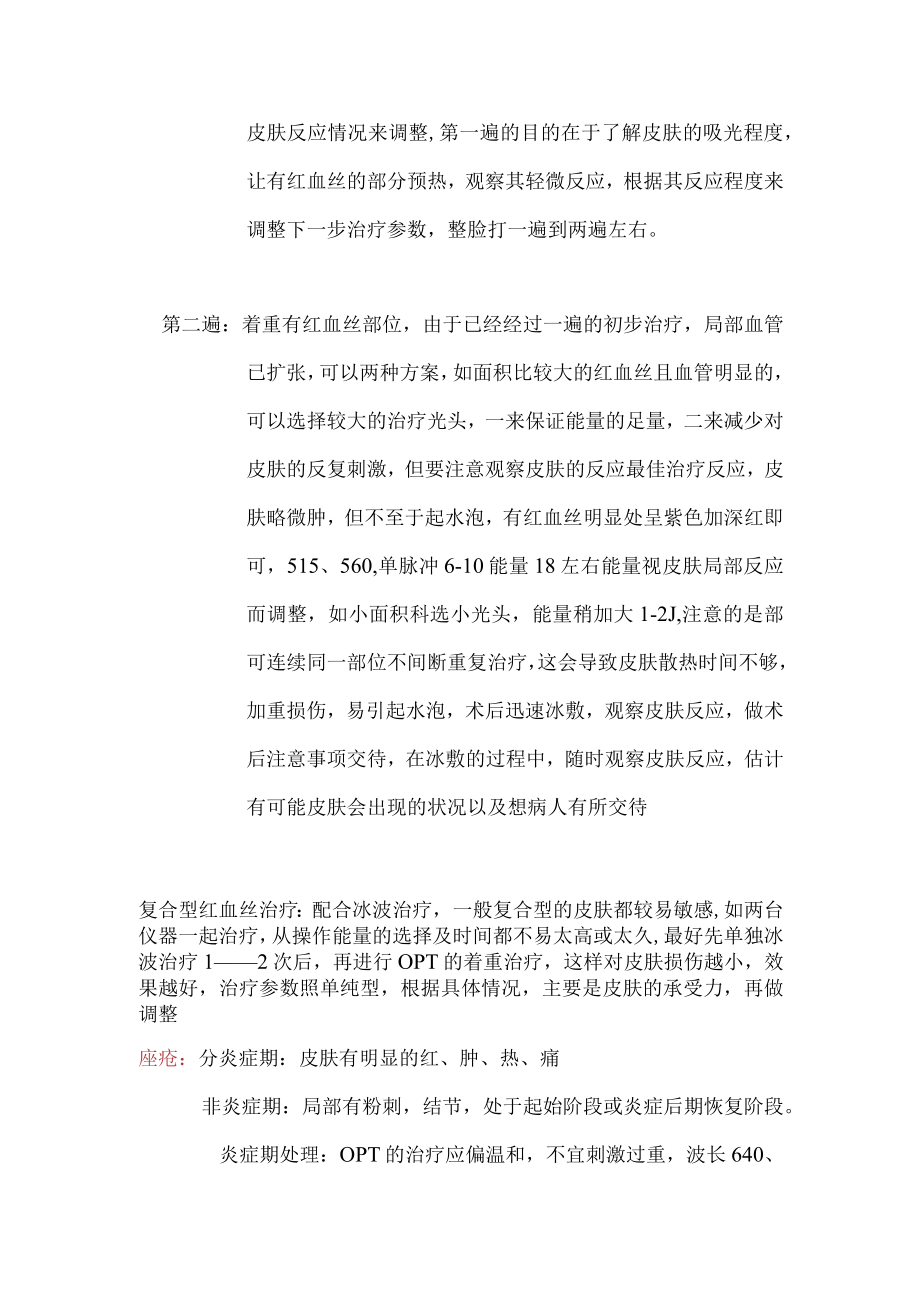 医美皮肤美容病情治疗方式细则.docx_第3页