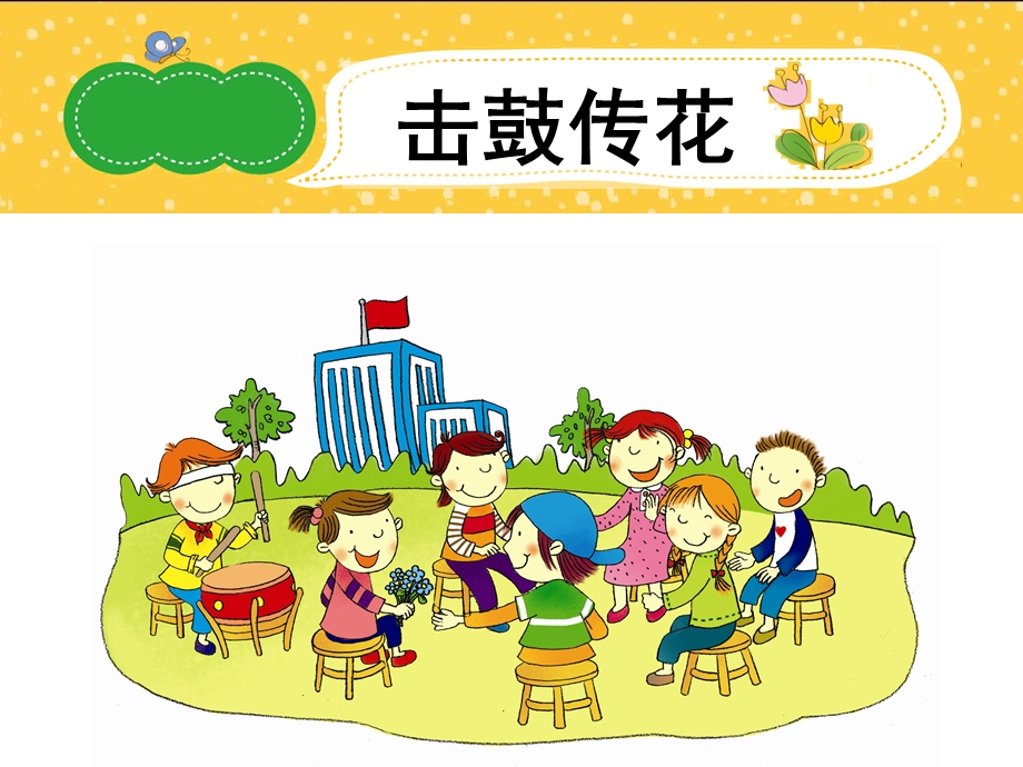 小学元旦联欢会课件.ppt_第3页