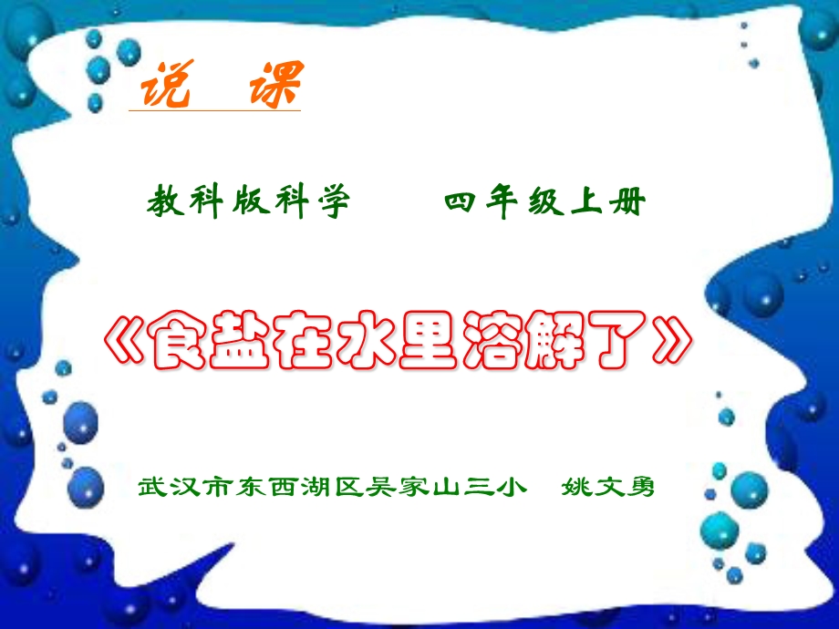 小学科学说课稿ppt.ppt_第1页