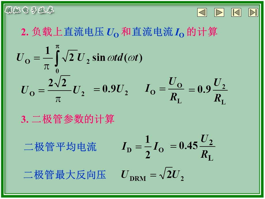 半导体二极管的基本应用.ppt_第3页