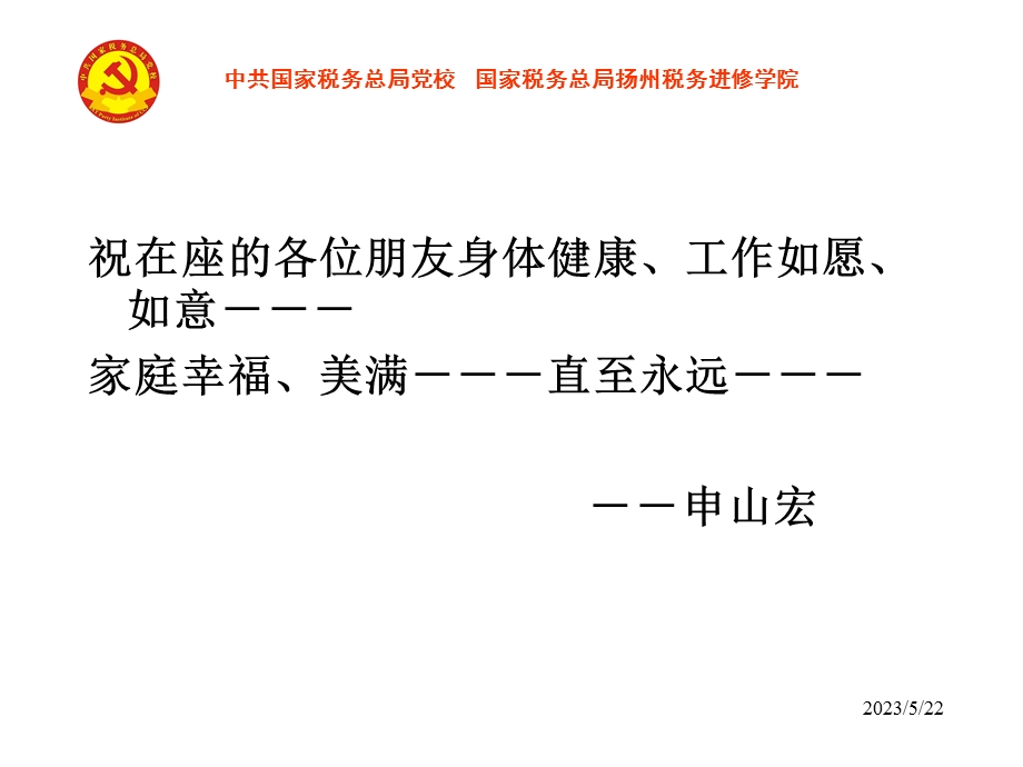 小企业会计准则与税法差异.ppt_第2页