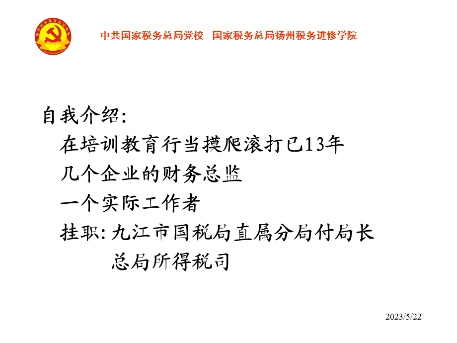 小企业会计准则与税法差异.ppt_第3页