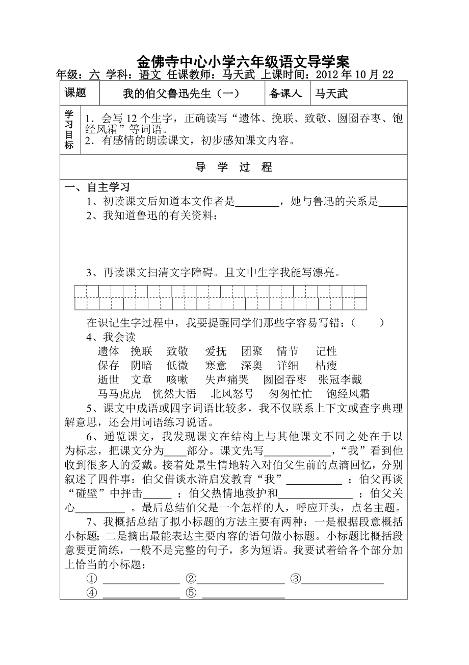 18我的伯父鲁迅先生导学案.doc_第1页