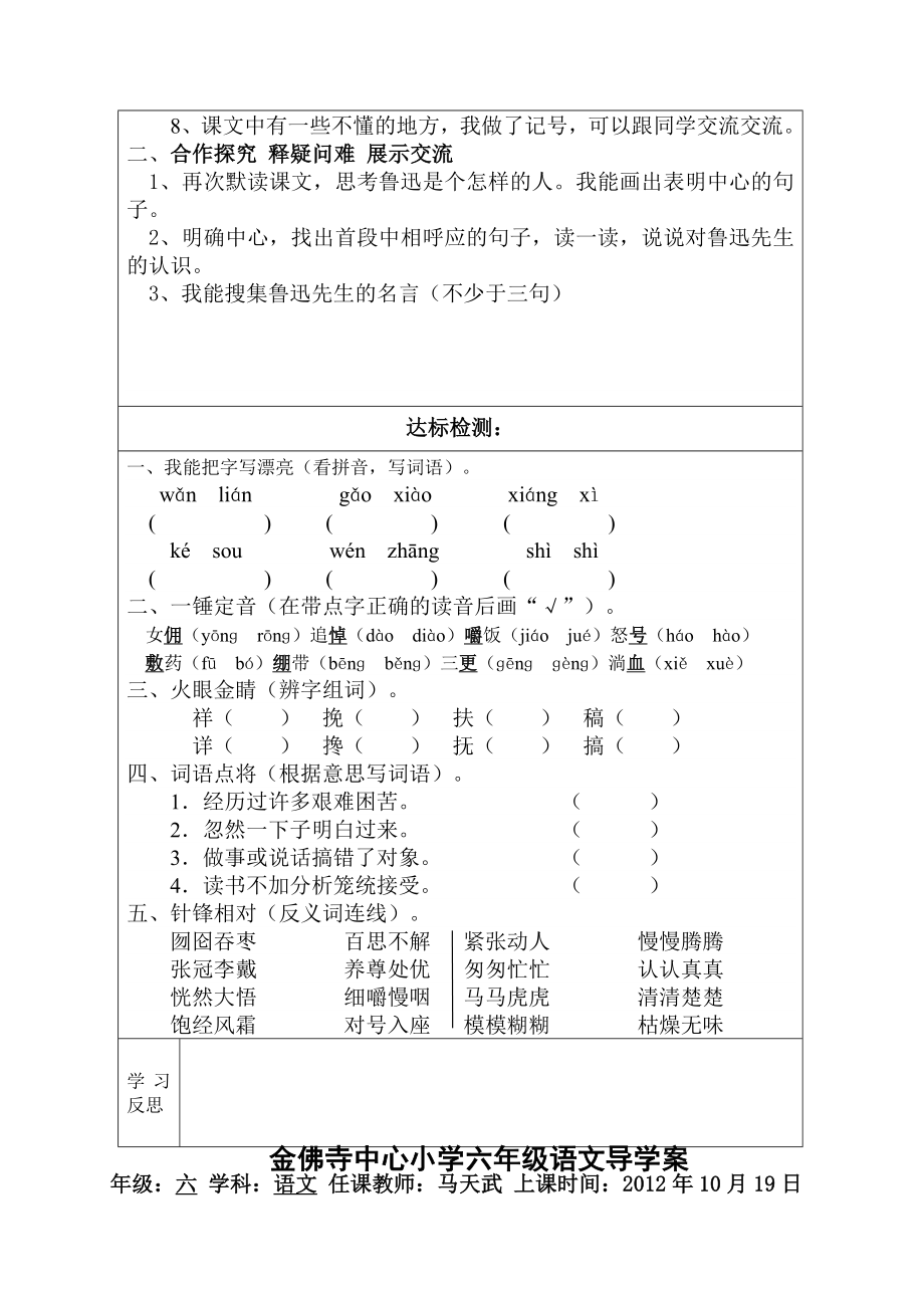 18我的伯父鲁迅先生导学案.doc_第2页