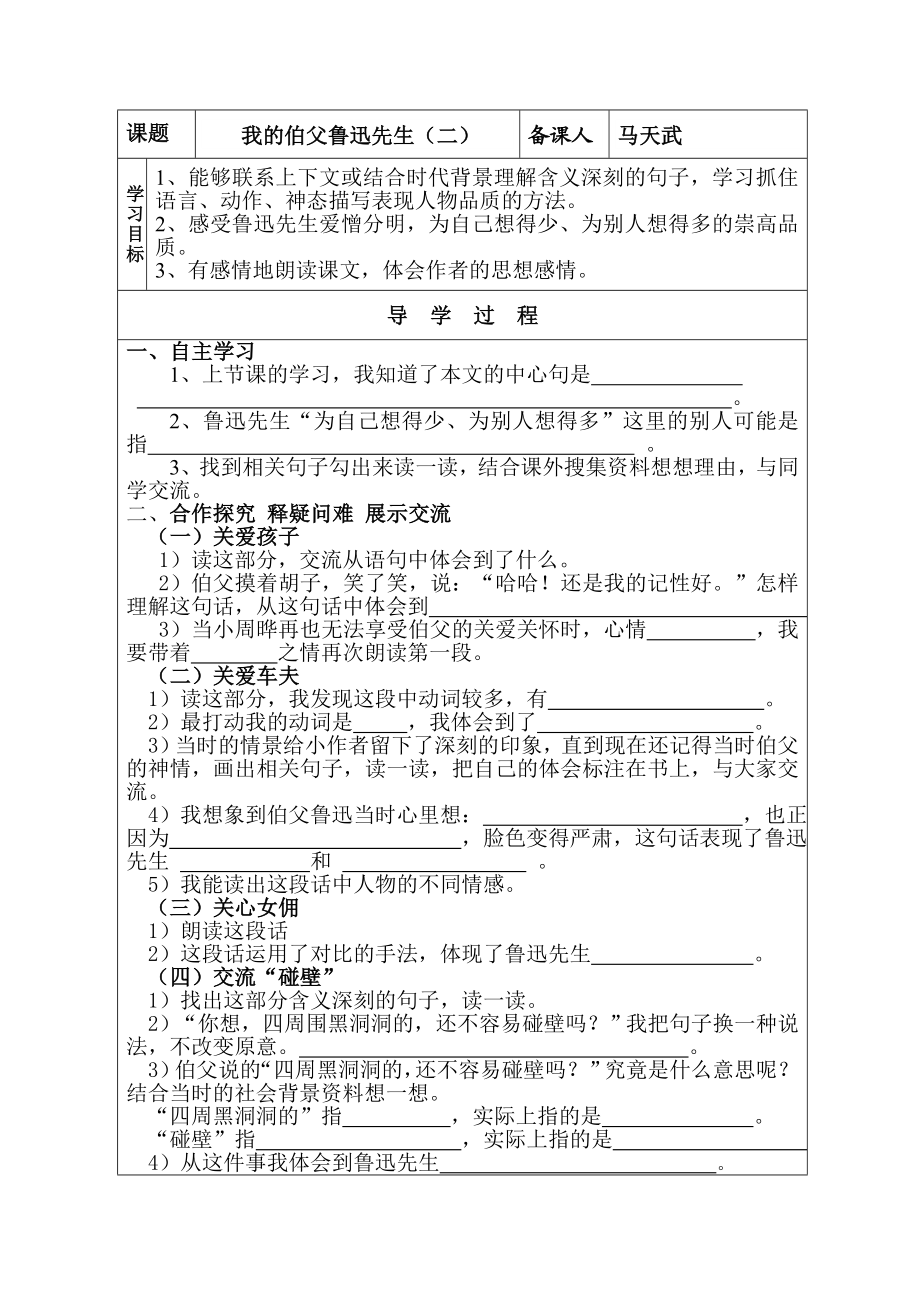 18我的伯父鲁迅先生导学案.doc_第3页