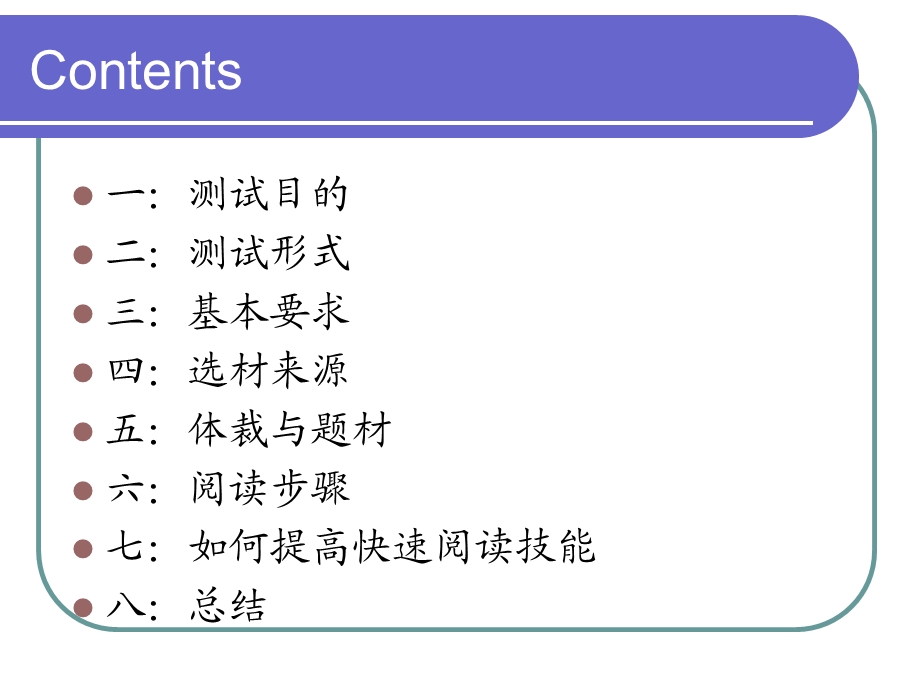 大学英语四级长篇阅读(匹配)技巧ppt.ppt_第2页