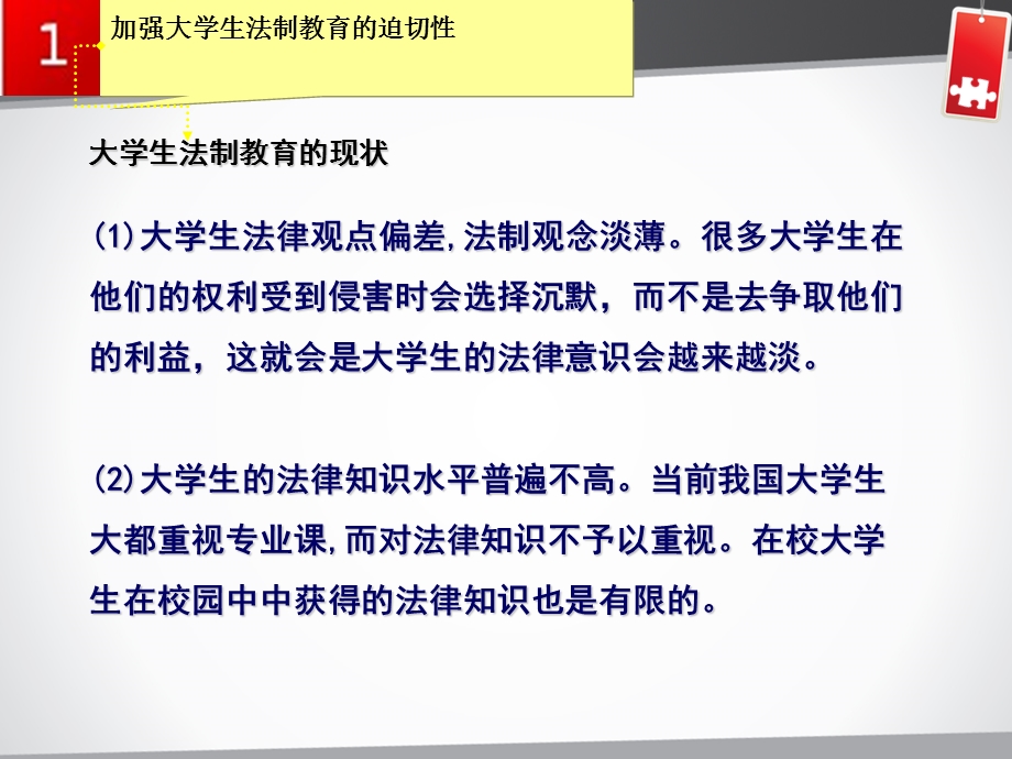 增强法制教育,提高安全意识主题班会.ppt_第3页