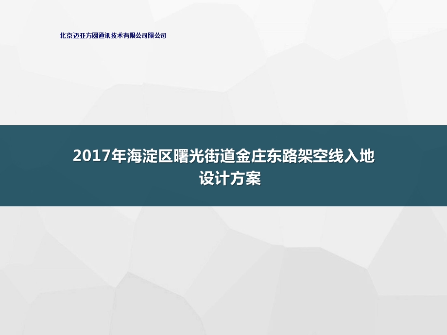 某道路架空线入地设计方案.ppt_第1页