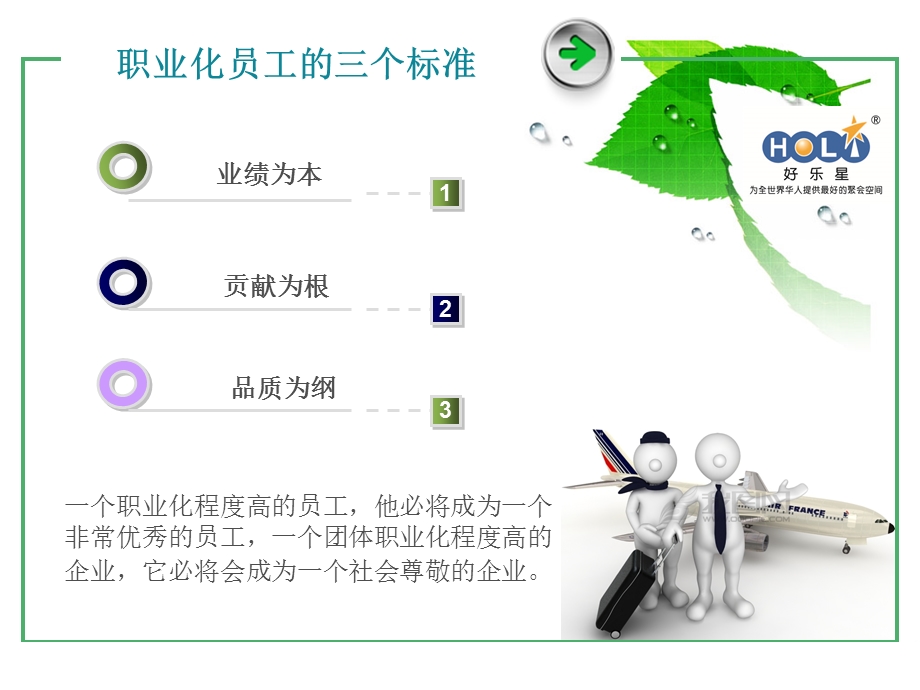 员工职业化素养之三个标准.ppt_第2页