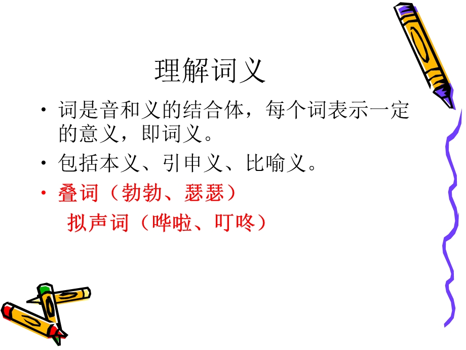 小升初语文毕业总复习之词语.ppt_第2页