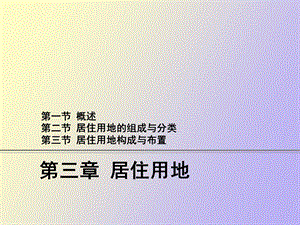 小区规划设计.ppt