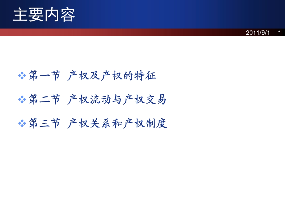 市场经济与产权制度.ppt_第3页