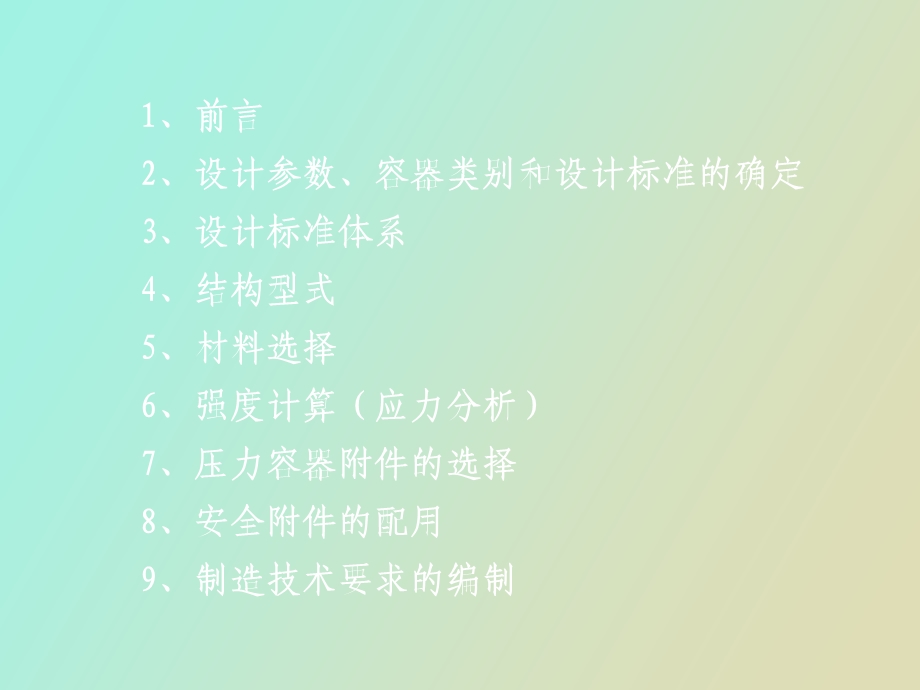 压力容器设计的基本思路.ppt_第2页