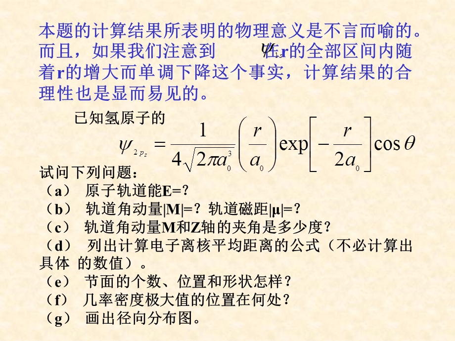 原子的结构和质习题.ppt_第3页