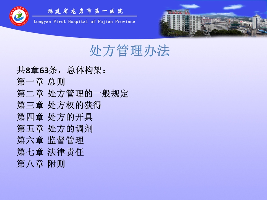 麻醉精神处方管理课件.ppt_第3页