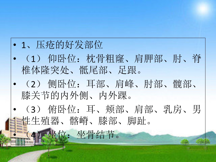 压疮的护理ppt.ppt_第3页