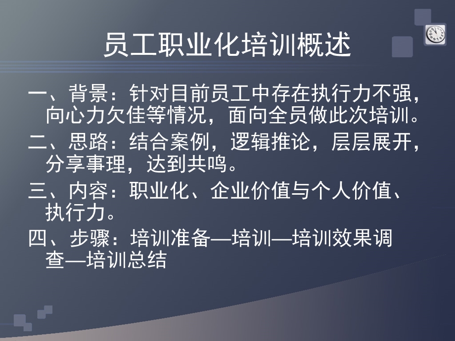 员工职业化培训概述.ppt_第2页