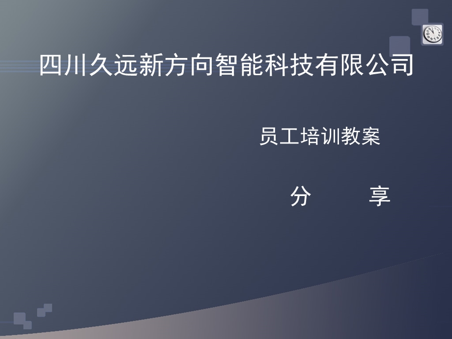 员工职业化培训概述.ppt_第3页