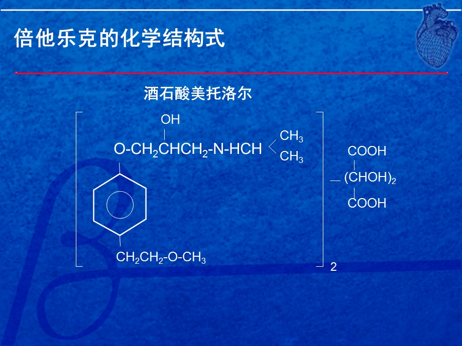 倍他乐克全面保护心脏.ppt_第3页