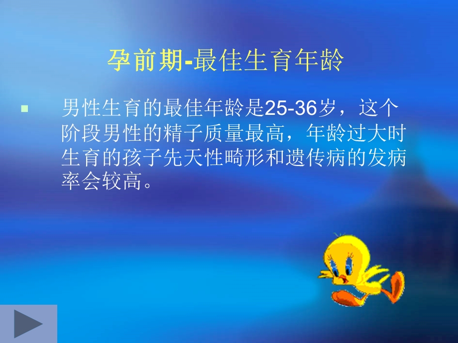 孕期健康教育及常规检查.ppt_第2页