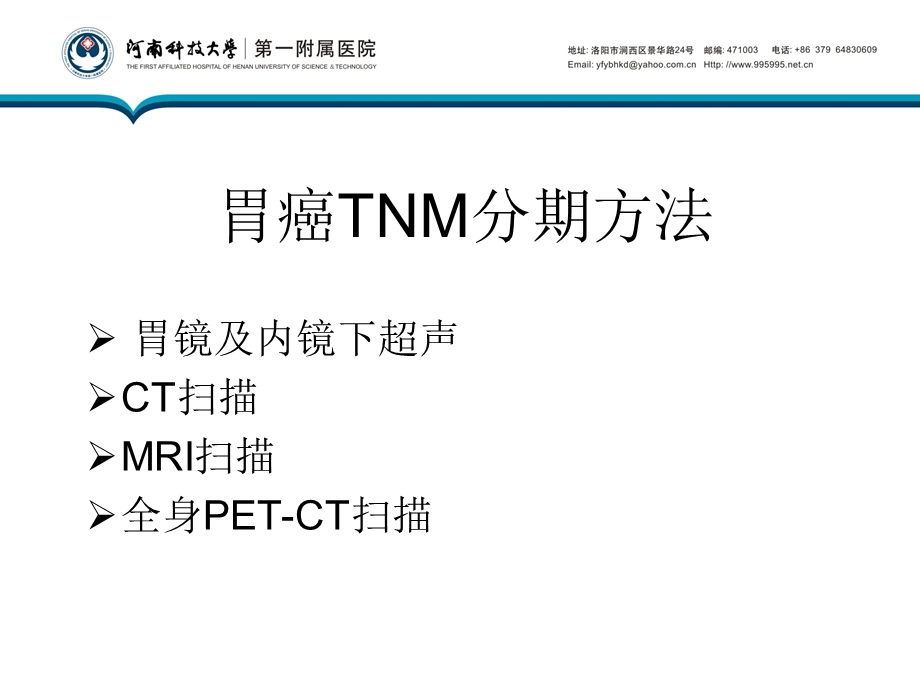 增强CT在胃癌TNM分期中的应用.ppt_第2页