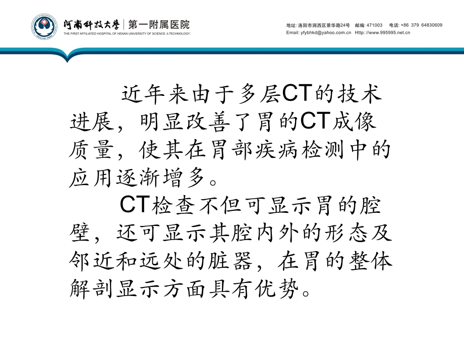 增强CT在胃癌TNM分期中的应用.ppt_第3页