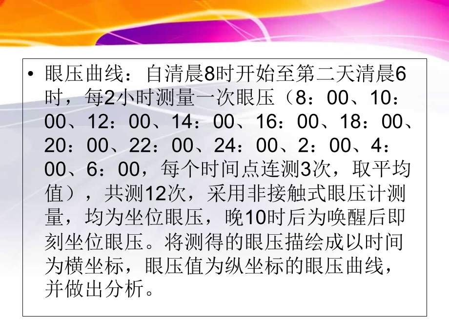 压平式眼压测量方法及临床应用.ppt_第2页