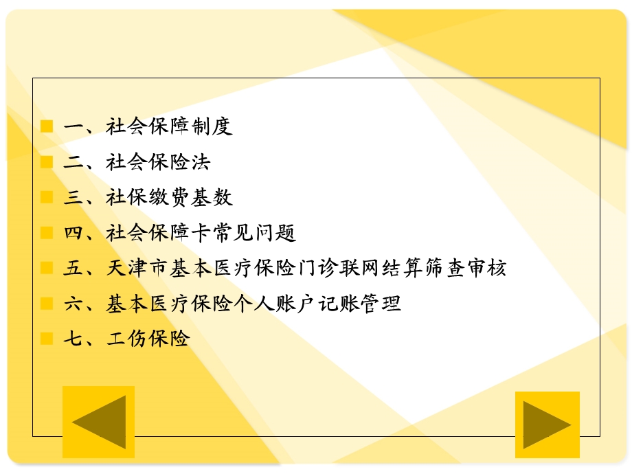 大讲堂社会保险政策解读.ppt_第2页