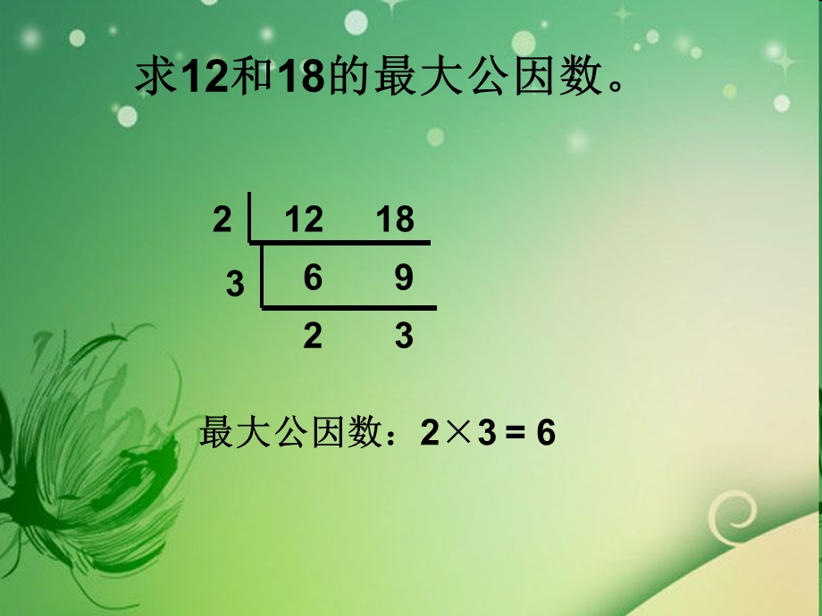 小学数学短除法.ppt_第3页