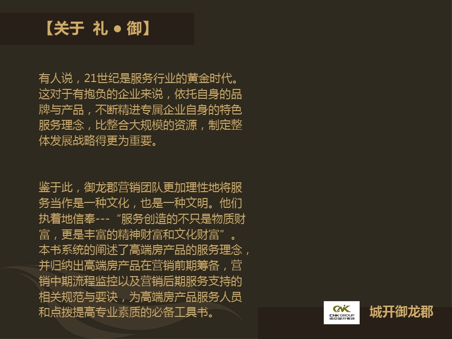 城开御龙郡项目服务体系.ppt_第2页