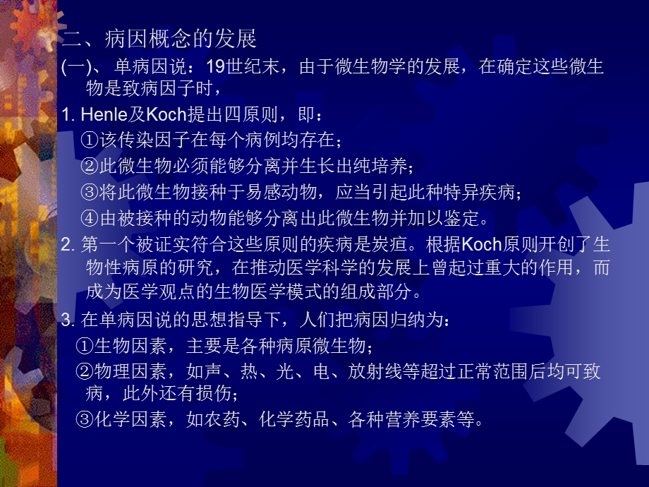 病因与病因推断.ppt_第3页