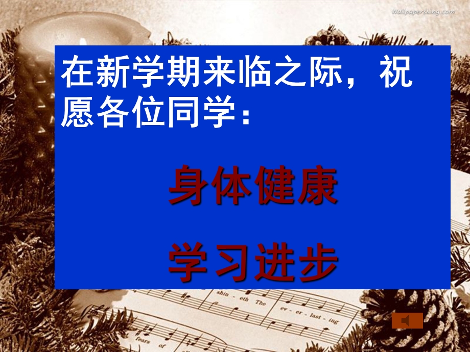 寒假收心主题班会ppt课件.ppt_第2页