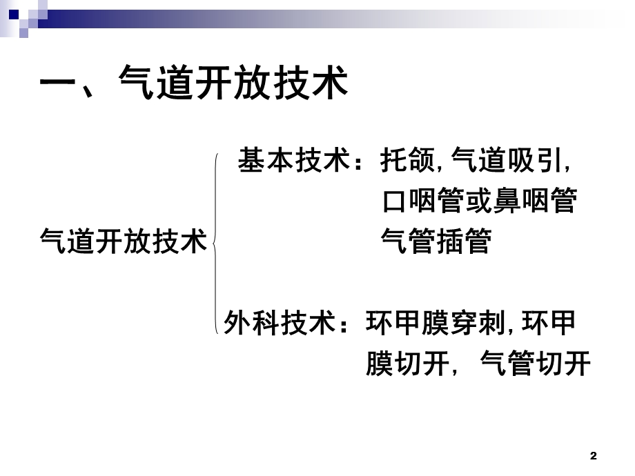 第十二部分救护技术教学课件.ppt_第2页