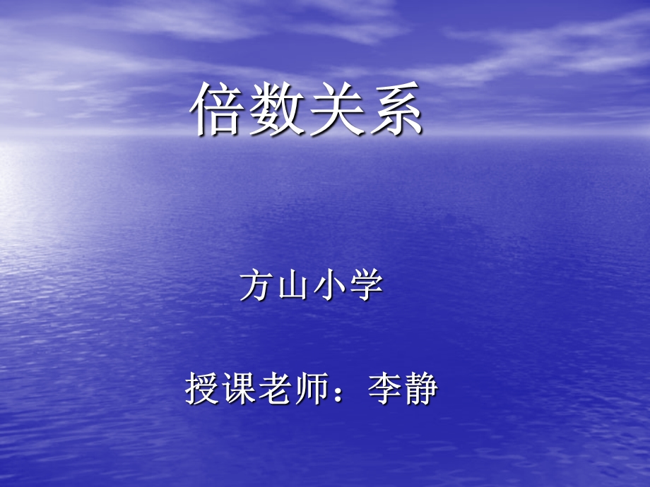 小学二年级下册倍数关系.ppt_第1页