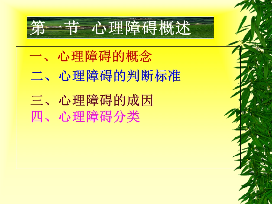 医学心理学 心理障碍.ppt_第2页