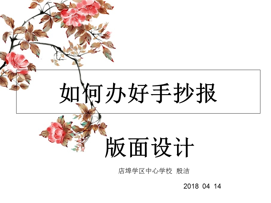 小学生手抄报ppt.ppt_第1页