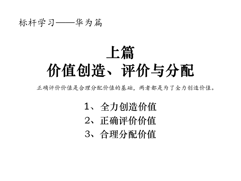 华为-以奋斗者为本.ppt_第3页