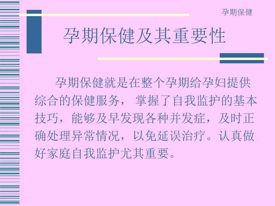 孕期保健教育培训课件.ppt_第3页