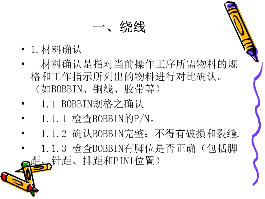 变压器制作工艺.ppt_第2页