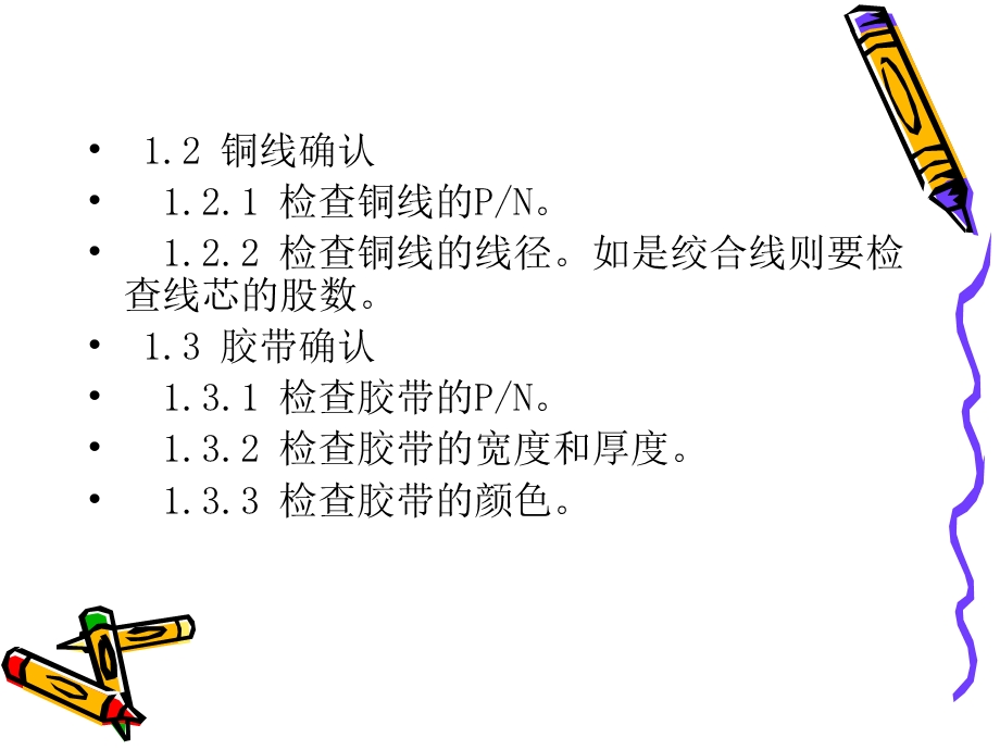 变压器制作工艺.ppt_第3页