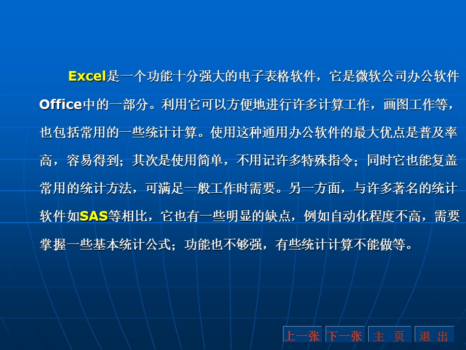 第十章计算机统计分析.ppt_第2页