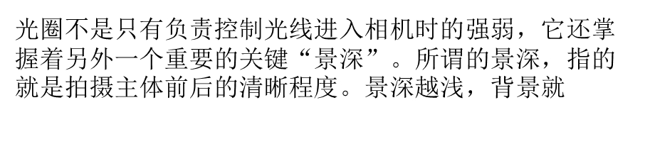 光圈与景深的关系以及控制景深大小的3个因素.ppt_第1页