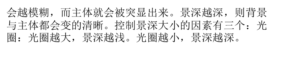 光圈与景深的关系以及控制景深大小的3个因素.ppt_第2页