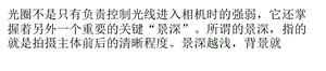 光圈与景深的关系以及控制景深大小的3个因素.ppt